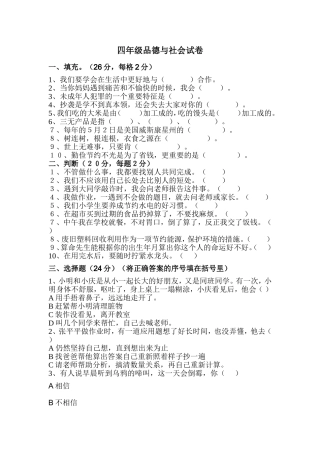 小学四年级品德与社会测试卷