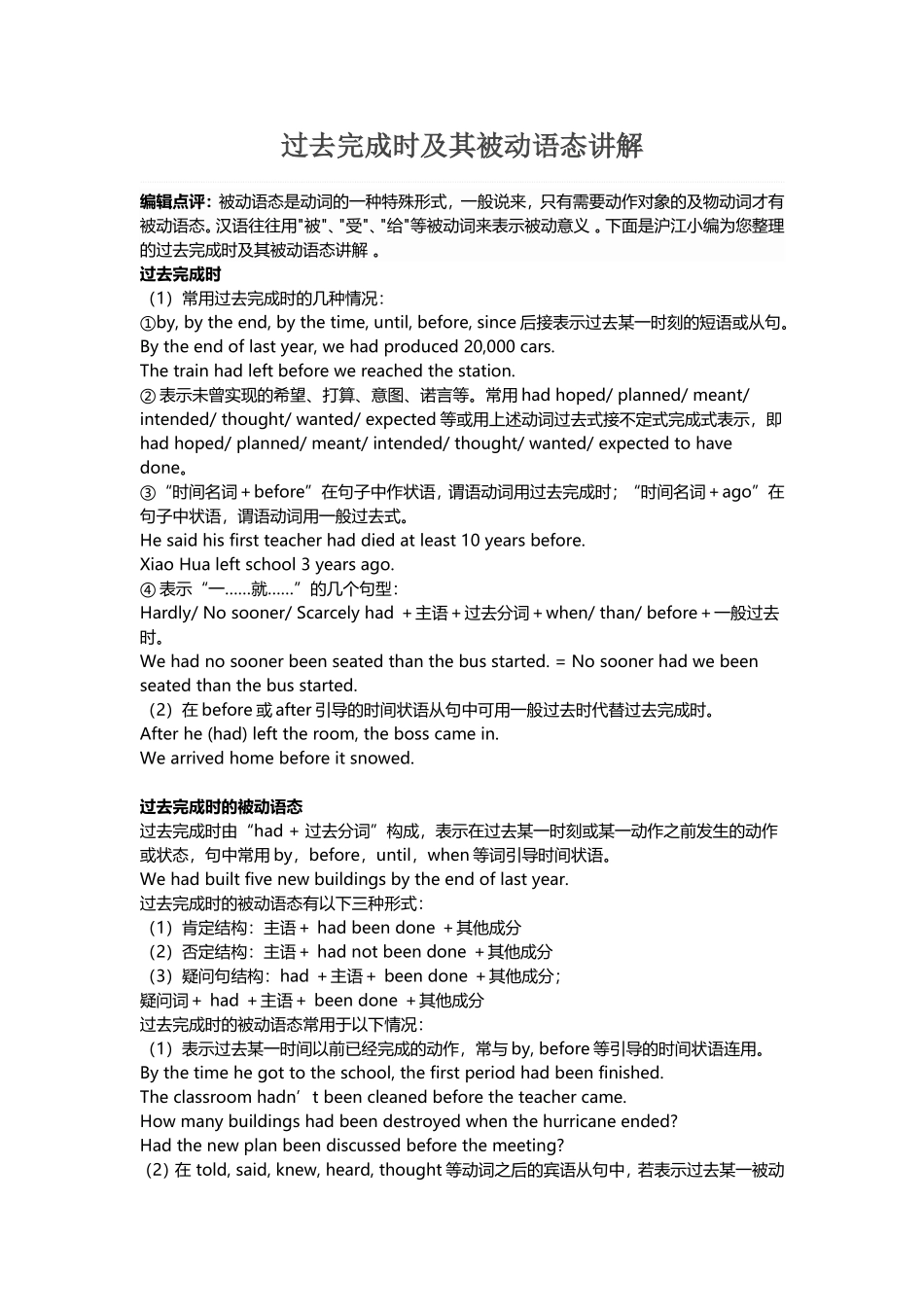过去完成时及其被动语态讲解_第1页