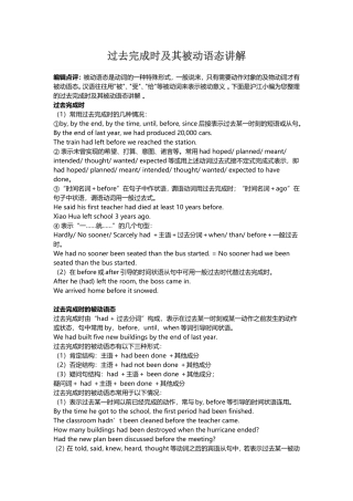 过去完成时及其被动语态讲解