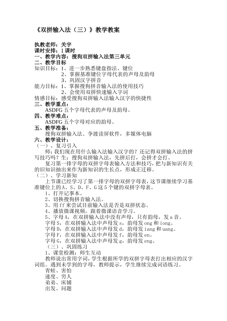 双拼输入法（三）教案_第1页