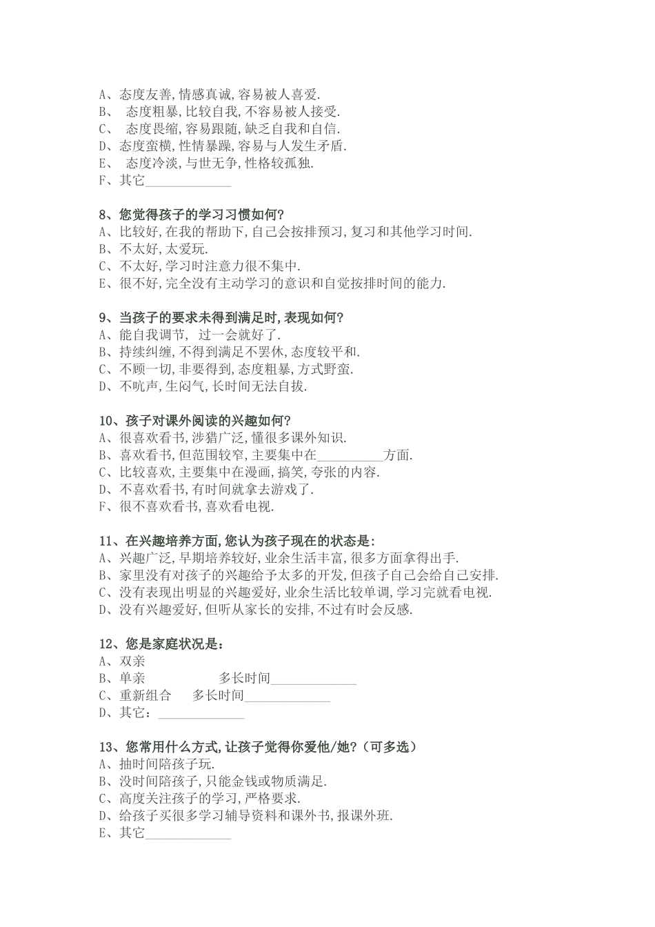 青山镇界山小学家校沟通调查表_第2页
