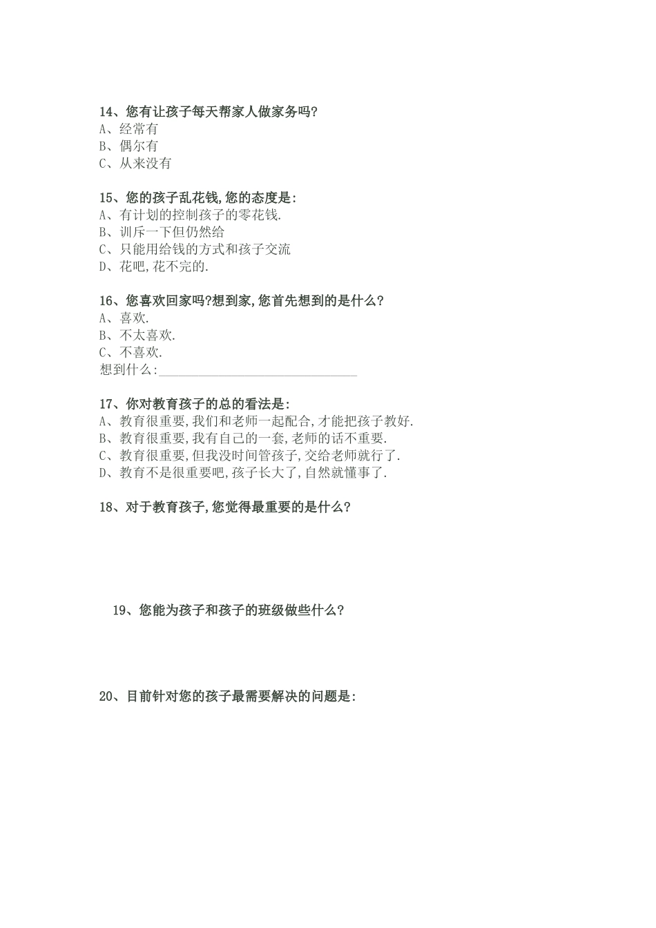 青山镇界山小学家校沟通调查表_第3页