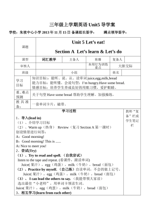 三年级上学期英语Unit5导学案