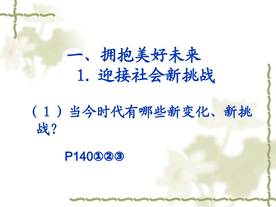 思品九年级第十课第4框课件【伍敢】_第2页
