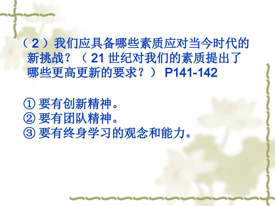 思品九年级第十课第4框课件【伍敢】_第3页