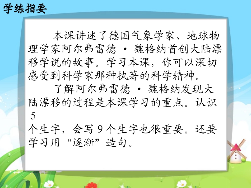 地图上的发现每课一练_第2页