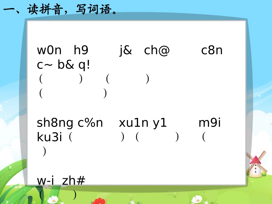 地图上的发现每课一练_第3页