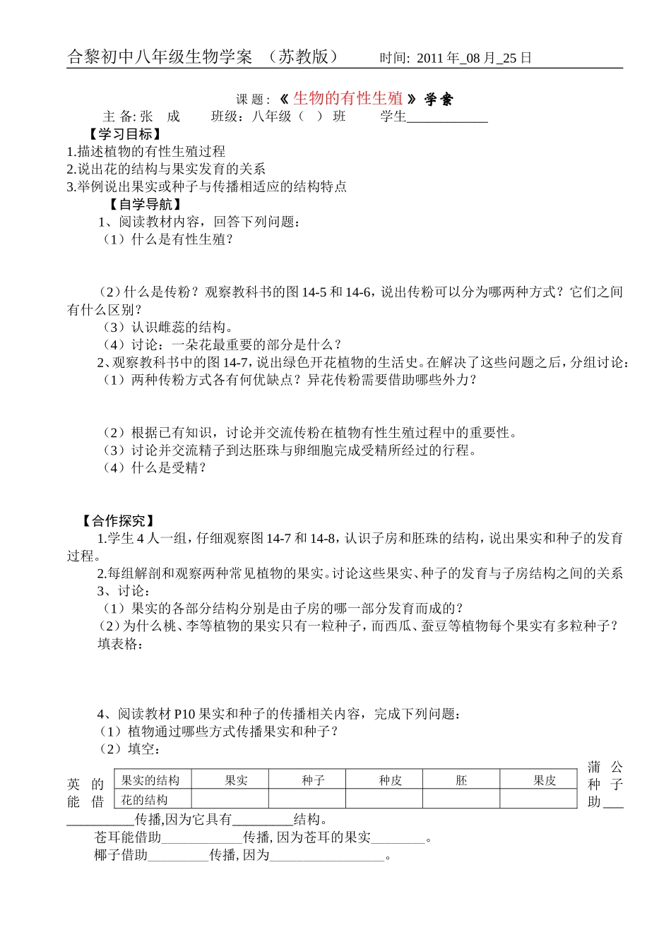 植物的有性生殖学案_第1页