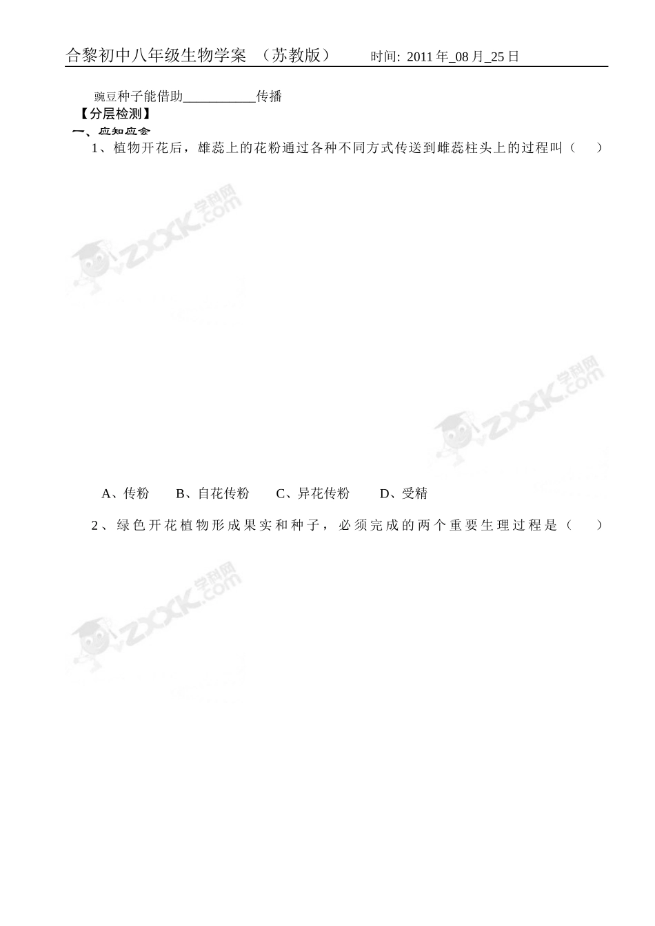 植物的有性生殖学案_第2页