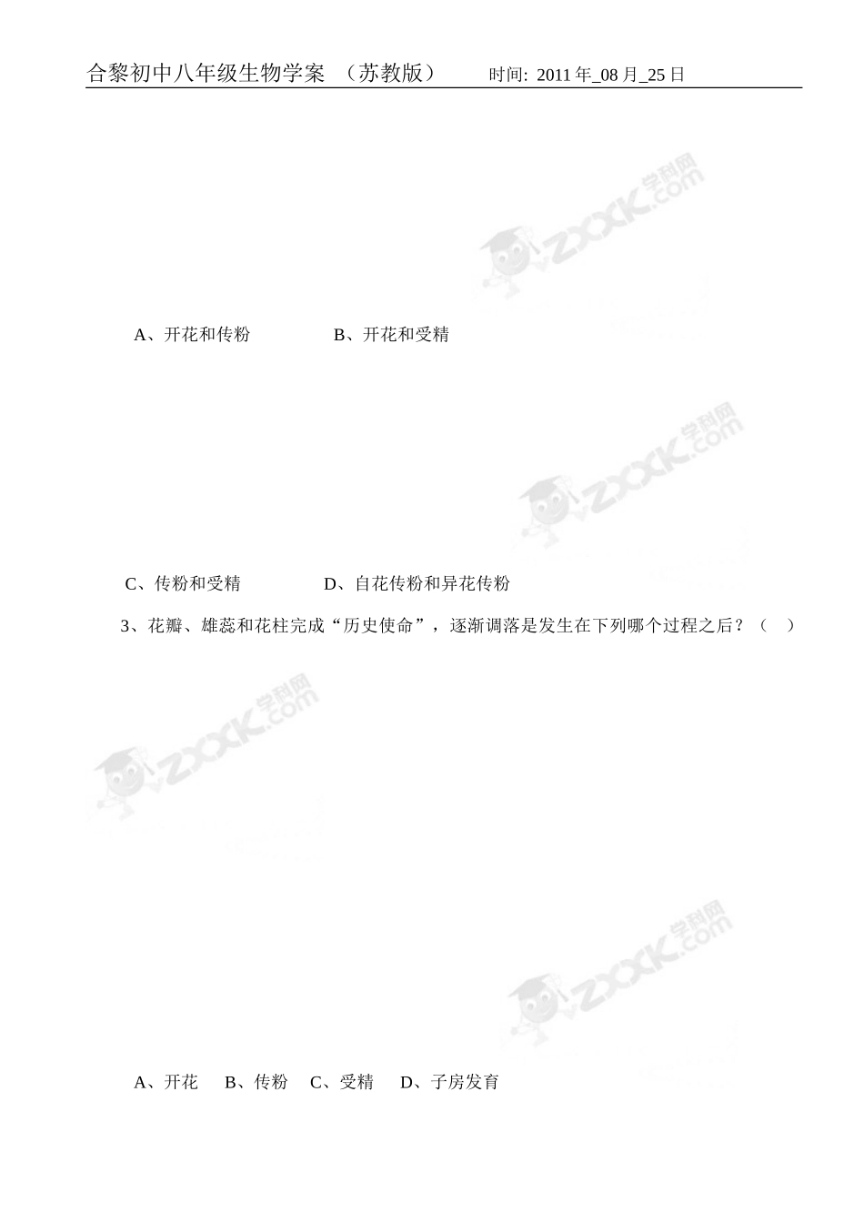 植物的有性生殖学案_第3页