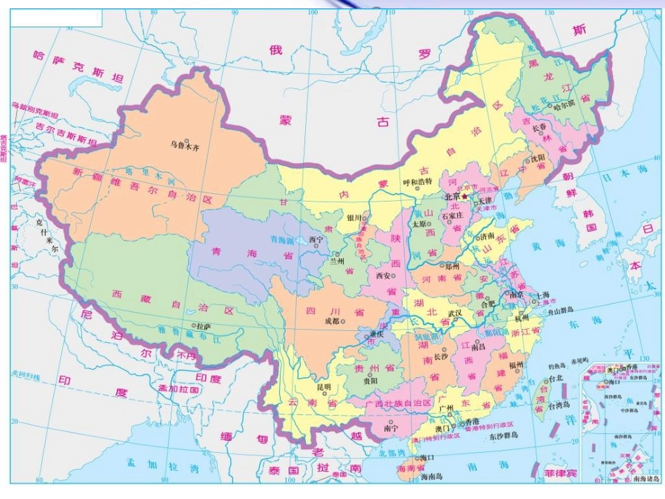 《第二节_中国的行政区划》课件[1]_第3页