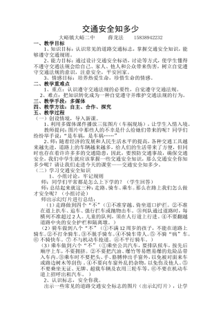 交通安全知多少(2)