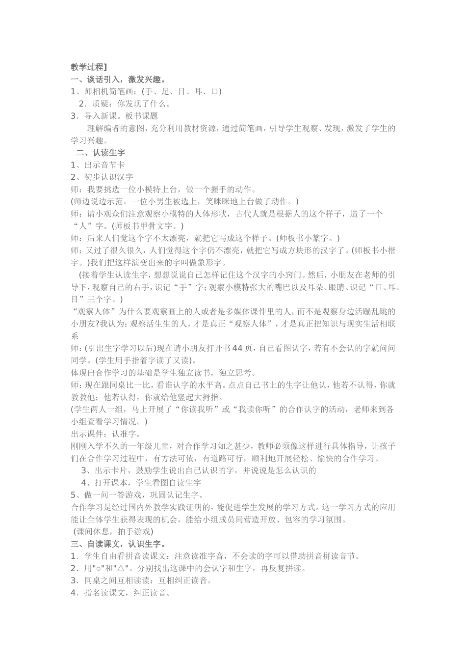 观察人体识汉字_第1页