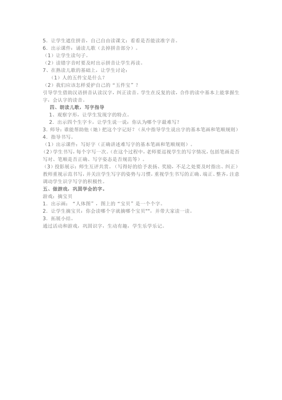 观察人体识汉字_第2页