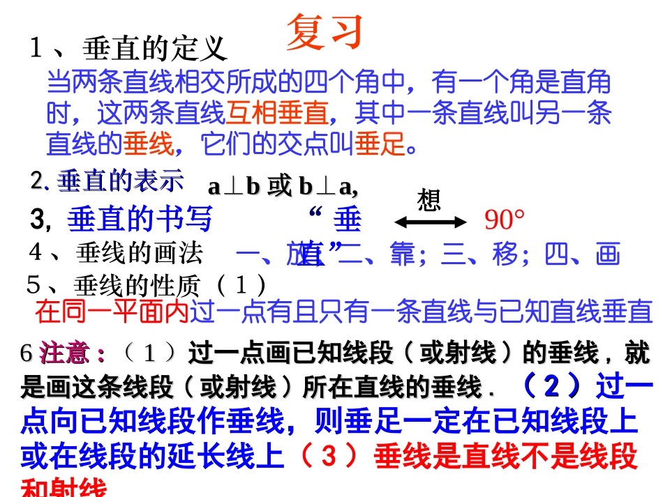 垂线第课时课件_第2页