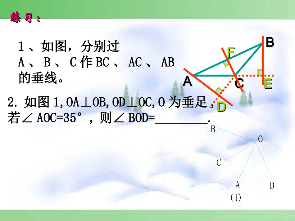 垂线第课时课件_第3页