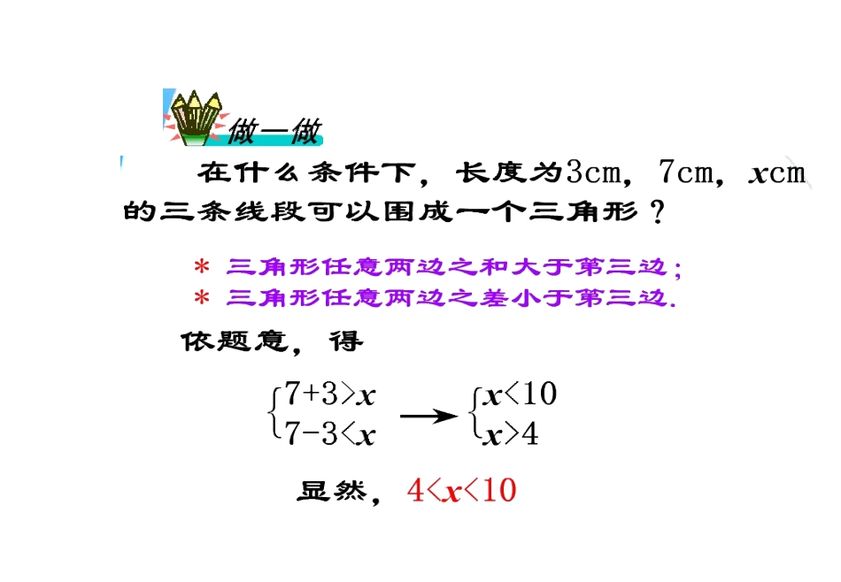 一元一次不等式组（二） (2)_第2页