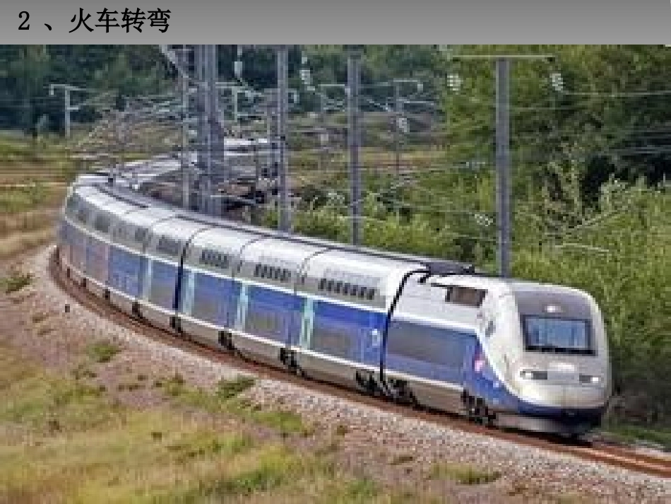 生活中的圆周运动课件111_第3页