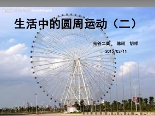 生活中的圆周运动课件111
