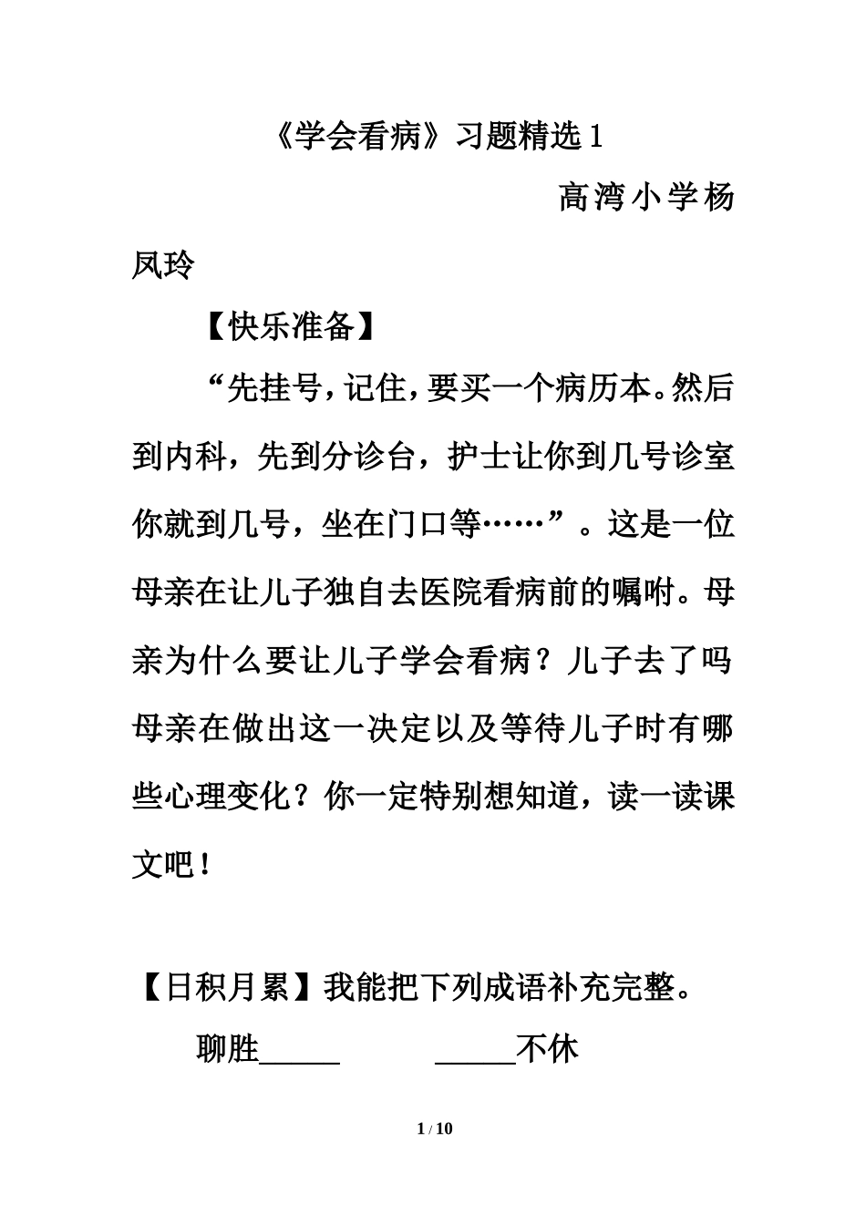 《学会看病》习题精选1_第1页