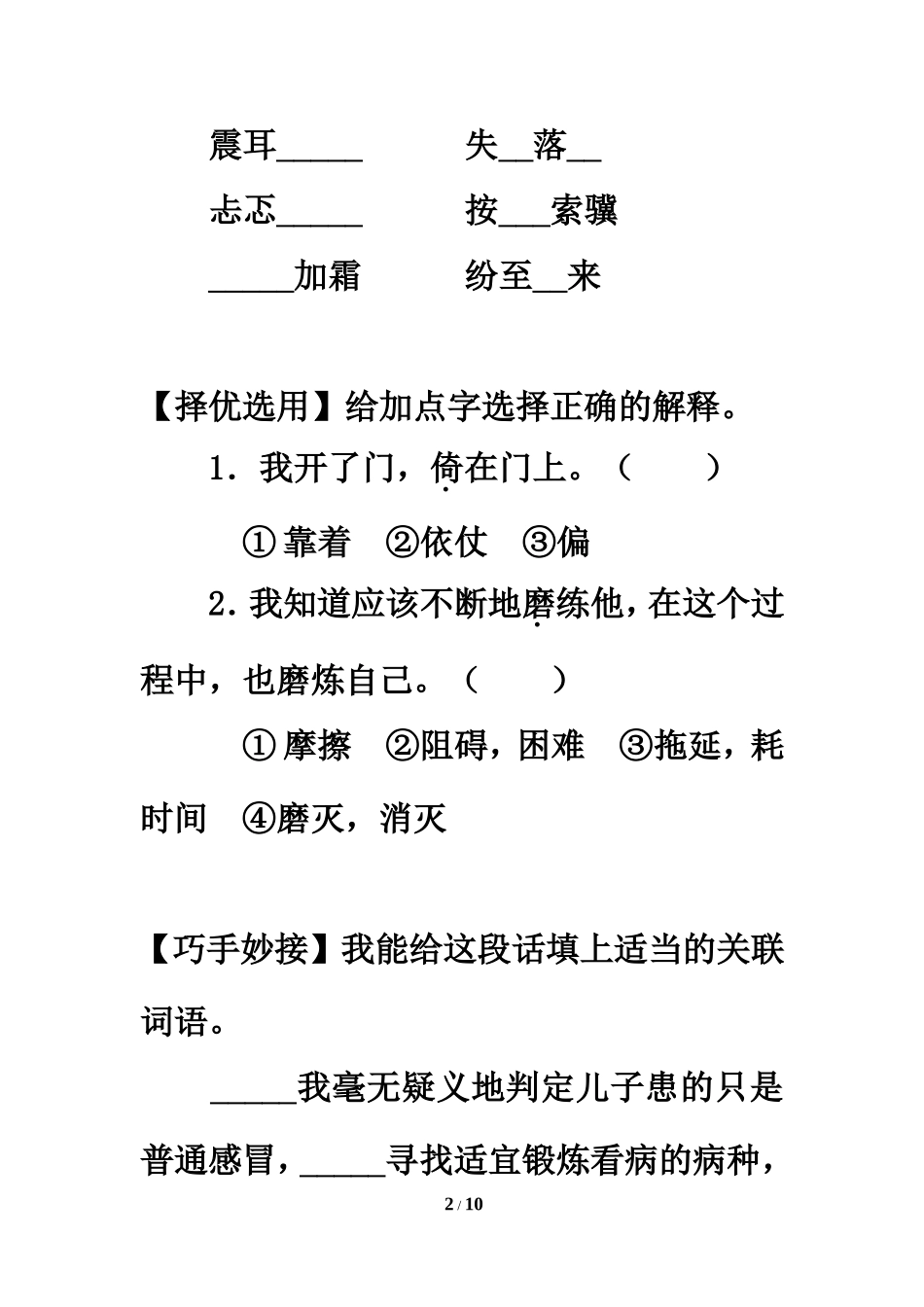 《学会看病》习题精选1_第2页