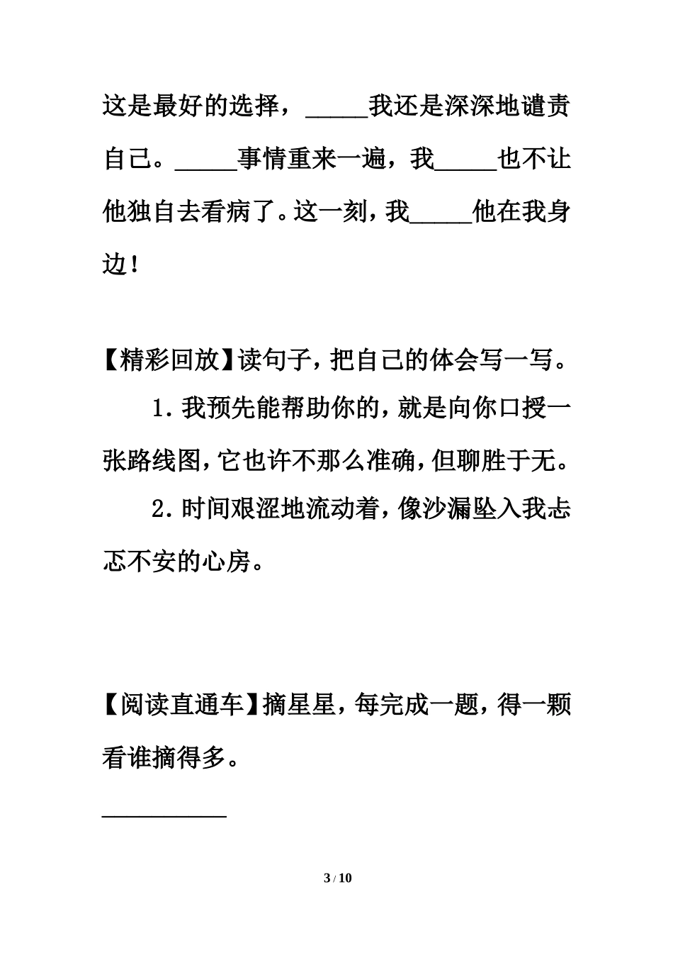 《学会看病》习题精选1_第3页