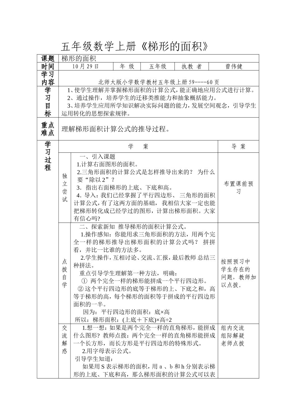 导学案之梯形的面积_第1页
