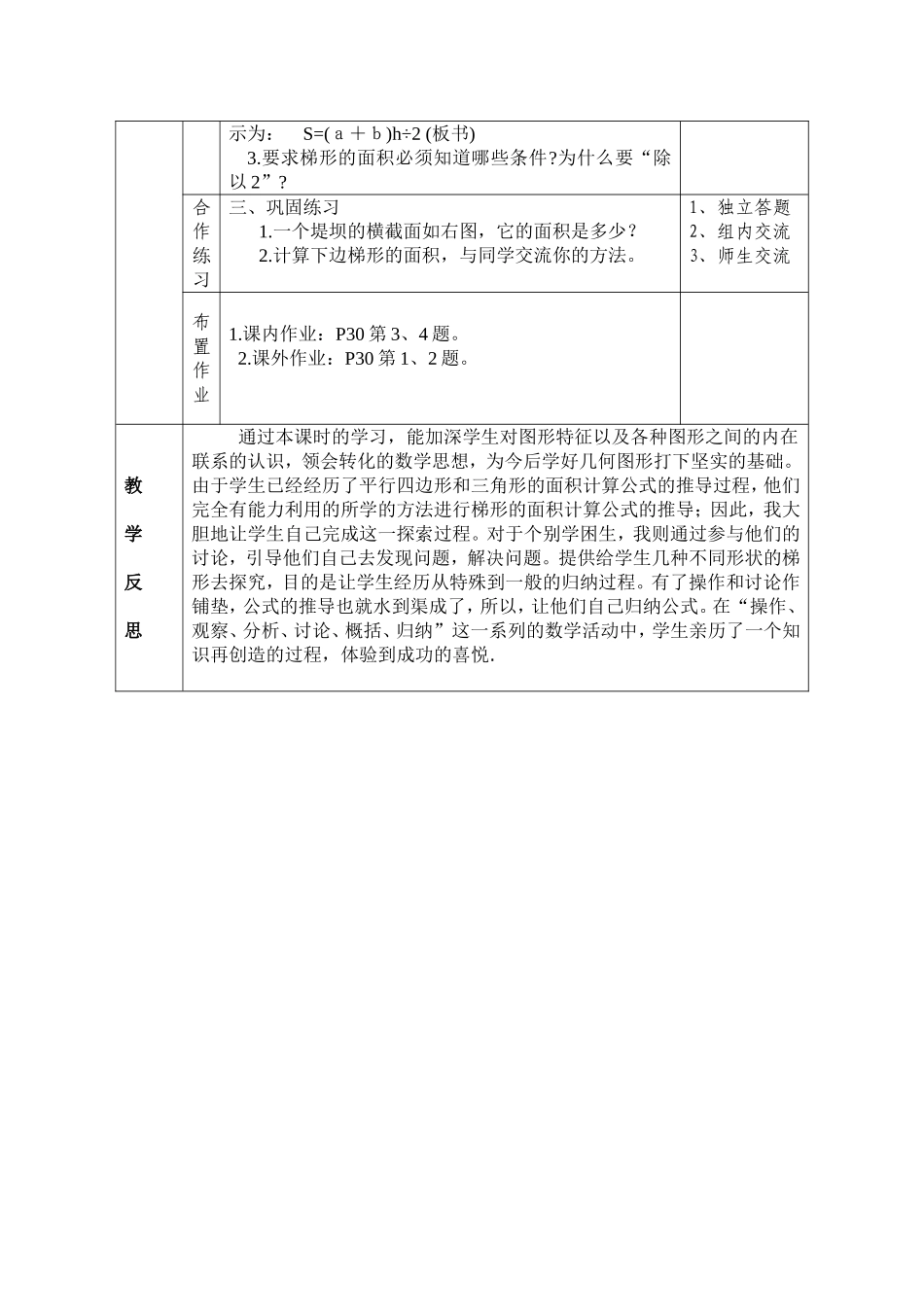 导学案之梯形的面积_第2页