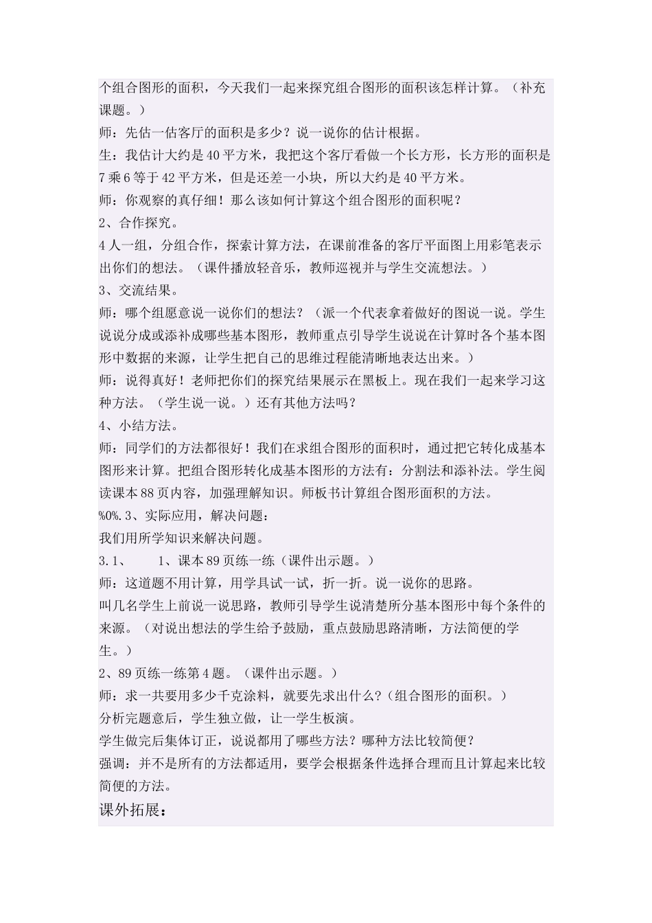 五年级数学上册五图形的面积（二）1组合图形的面积第一课时教案_第2页