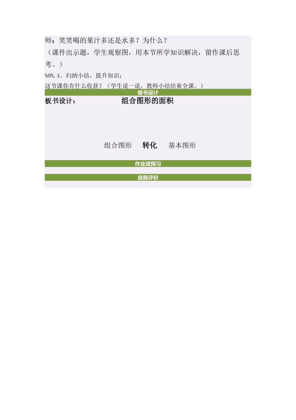 五年级数学上册五图形的面积（二）1组合图形的面积第一课时教案_第3页
