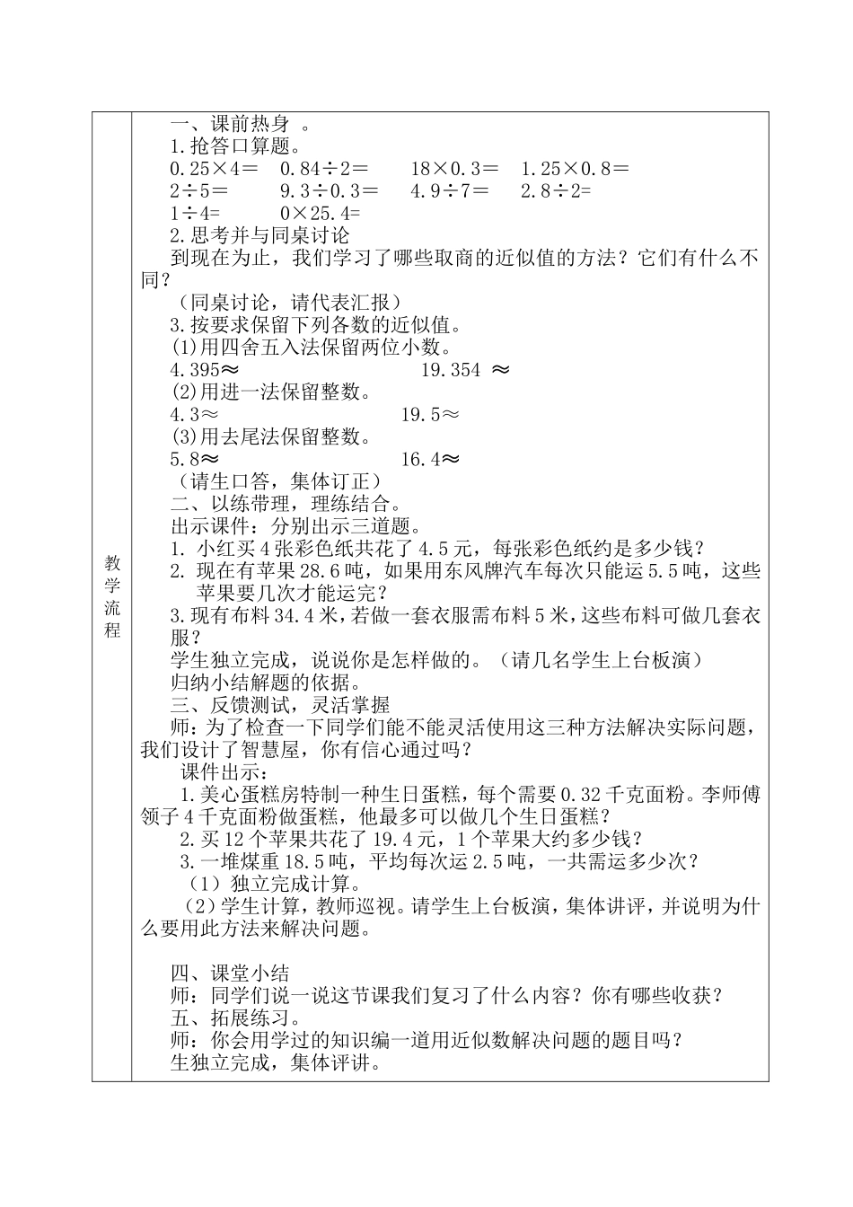 案例：五年级上册《总复习：用近似数解决实际问题》_第2页