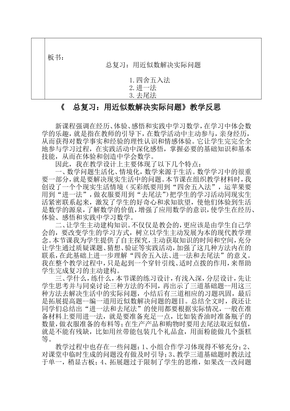 案例：五年级上册《总复习：用近似数解决实际问题》_第3页