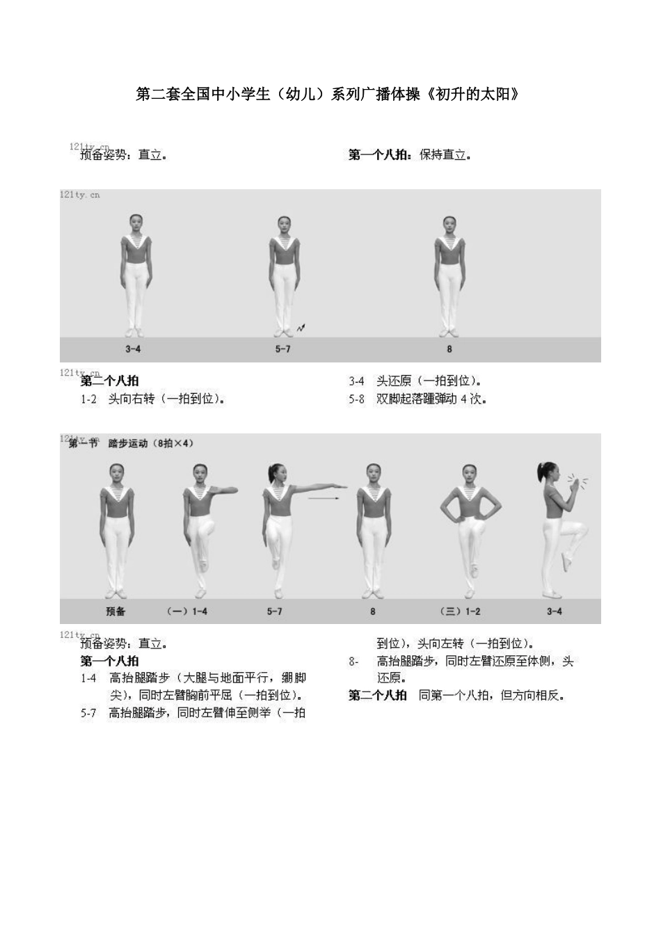 初升的太阳广播操图解Microsoft_Word_文档_第1页