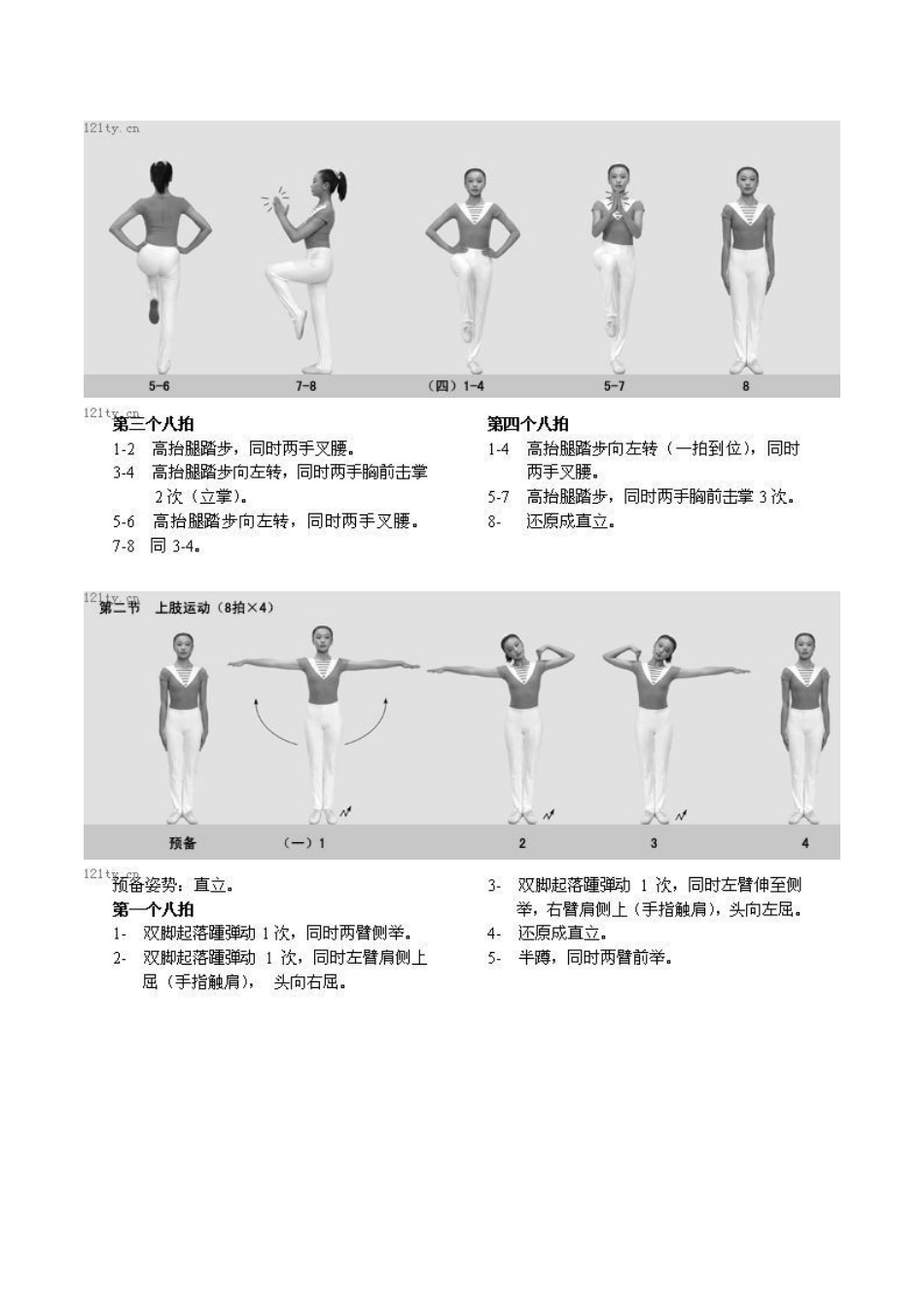 初升的太阳广播操图解Microsoft_Word_文档_第2页