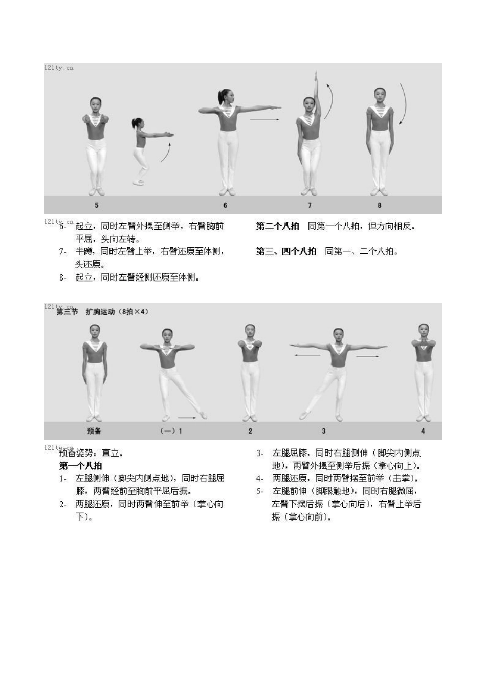 初升的太阳广播操图解Microsoft_Word_文档_第3页