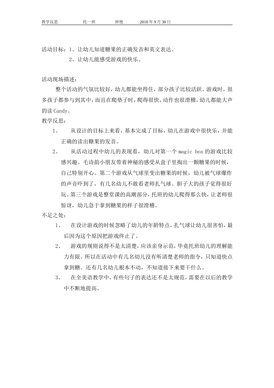 教学反思20109_第1页