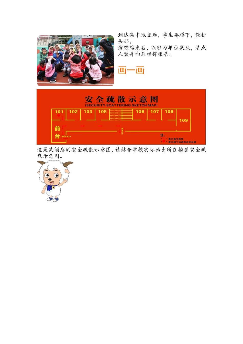 安全疏散练一练_第2页