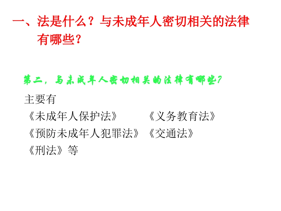 知法懂法守法班会_第3页