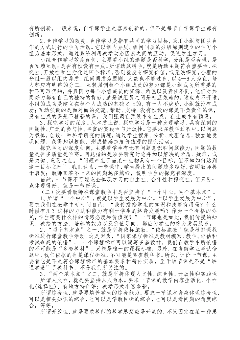 高效课堂理论培训2015113上午 (2)_第2页