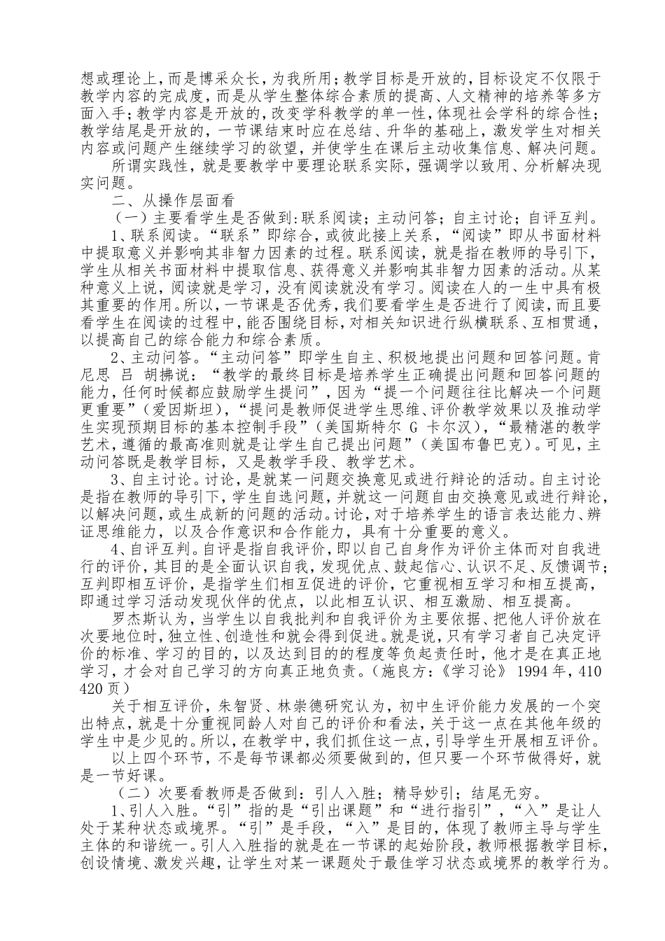 高效课堂理论培训2015113上午 (2)_第3页