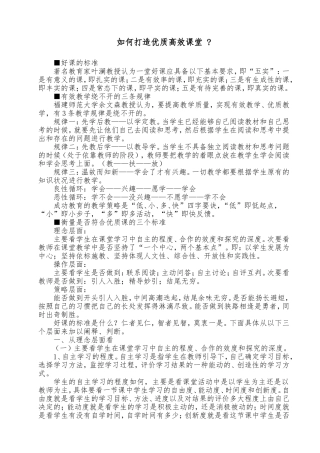 高效课堂理论培训2015113上午 (2)