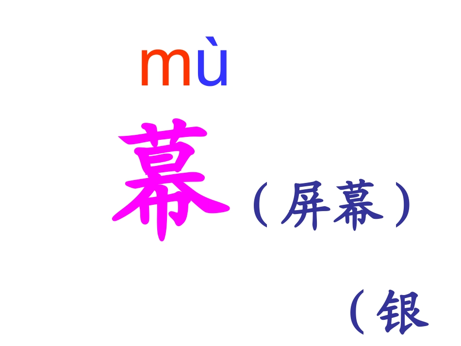 二年级语文下册第三组12北京亮起来了课件_第3页