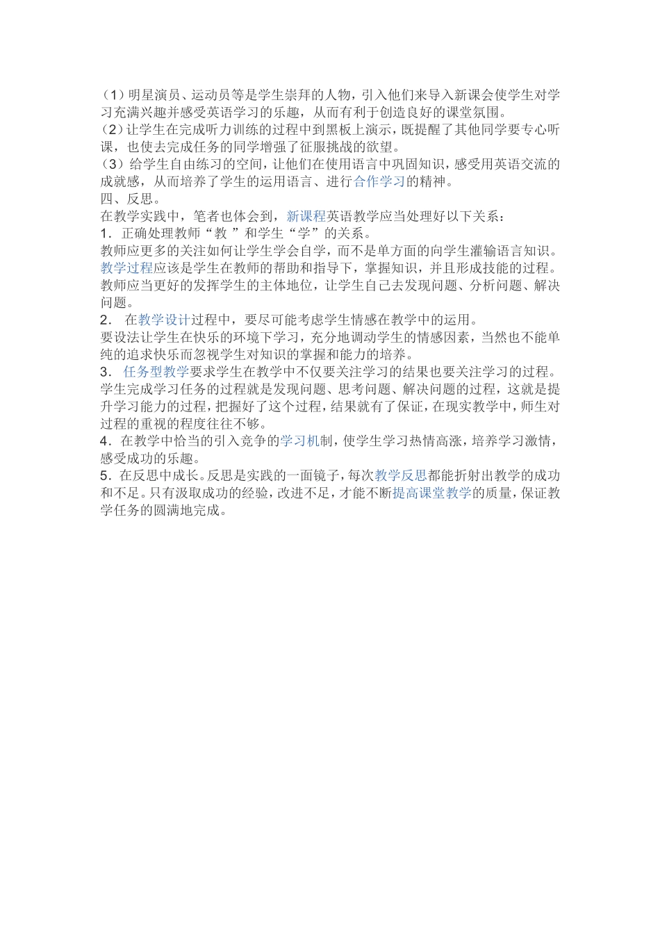 英语教学案例I (2)_第2页