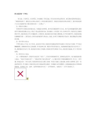把心贴近每一个学生