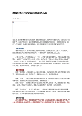 教你轻松让宝宝年后重返幼儿园