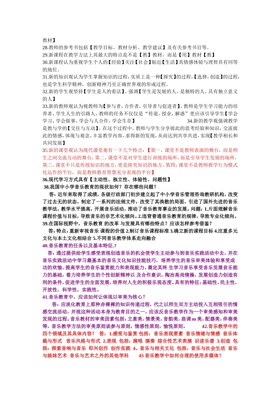 音乐新课改知识_第2页