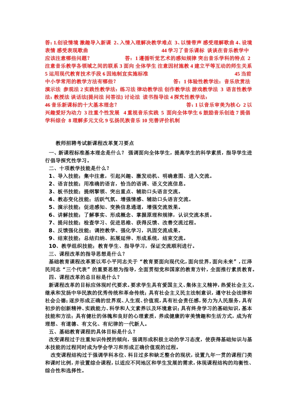 音乐新课改知识_第3页