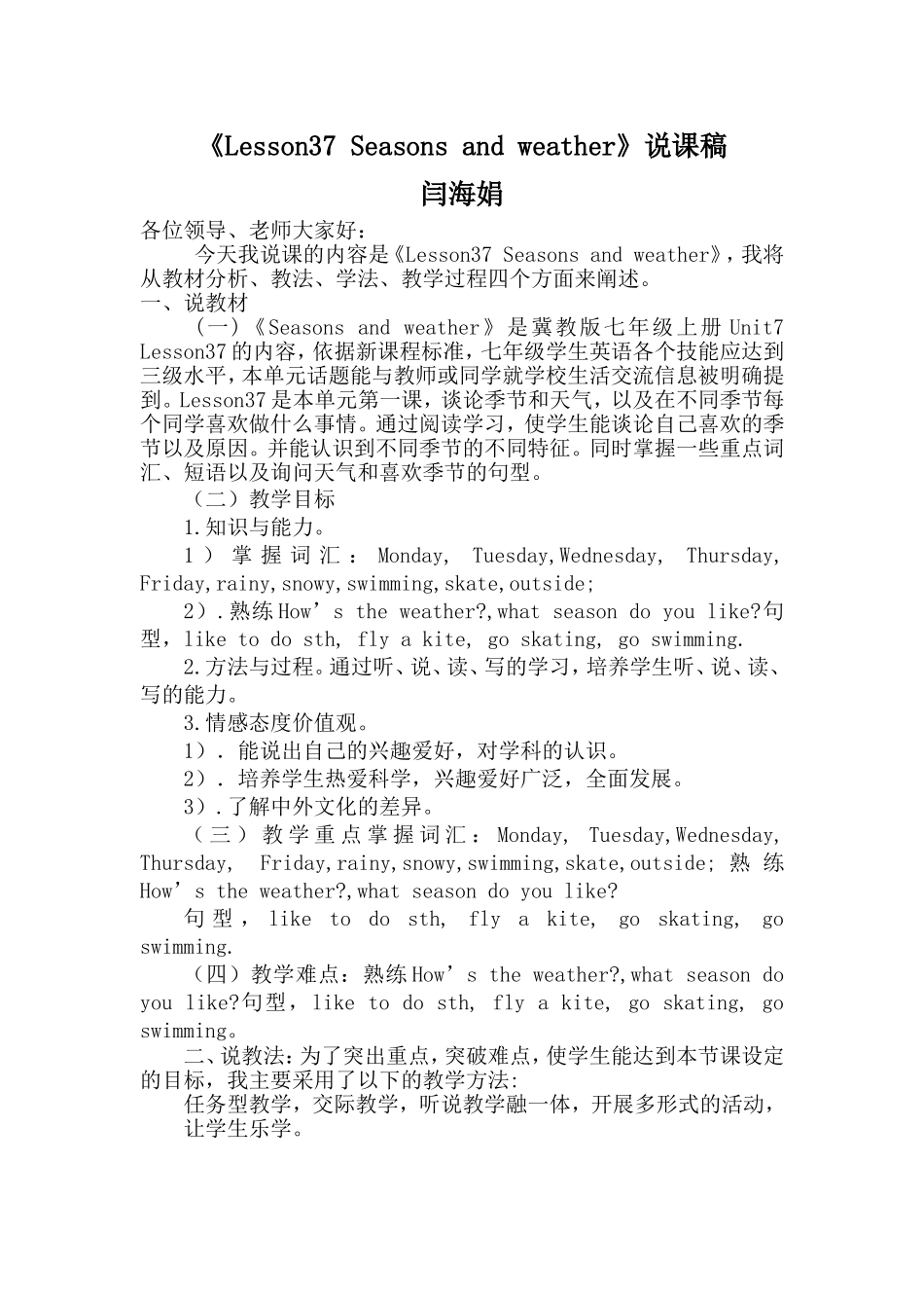 《Lesson37Seasonsandweather》说课稿_第1页