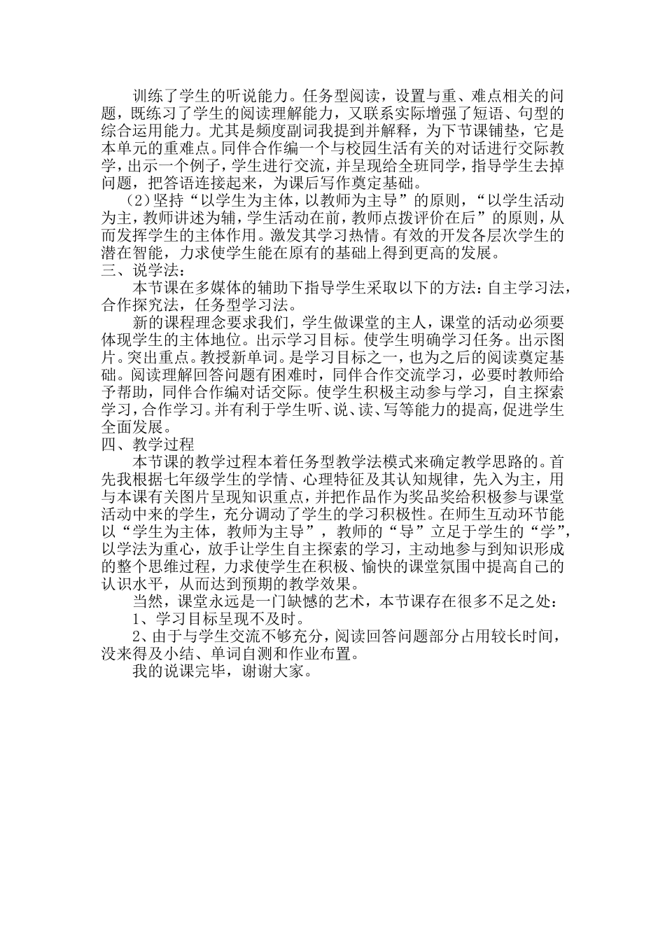 《Lesson37Seasonsandweather》说课稿_第2页