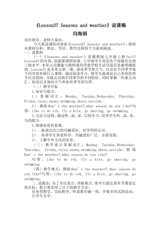 《Lesson37Seasonsandweather》说课稿